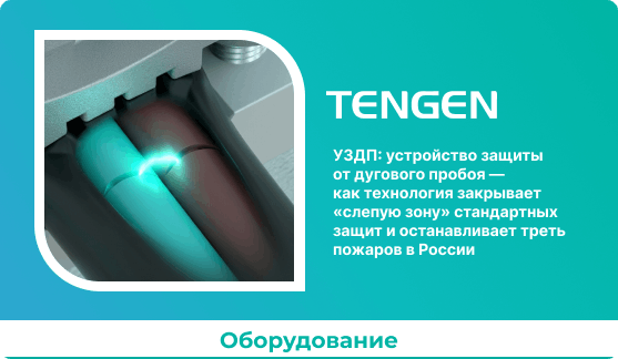 УЗДП TGAFDD-63 от TENGEN