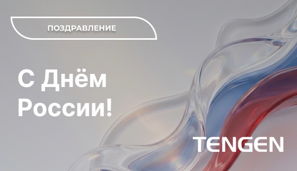 С Днём России! 